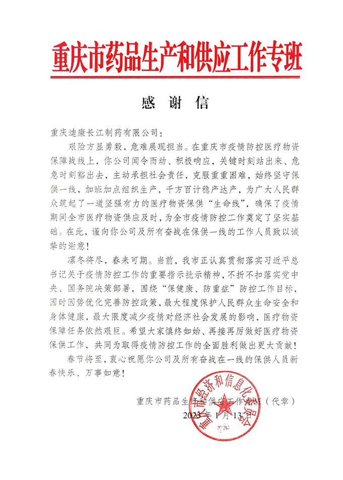 【企业新闻】积极响应 勇担责任 重庆市给K8·凯发(中国)天生赢家·一触即发长江“点赞”！