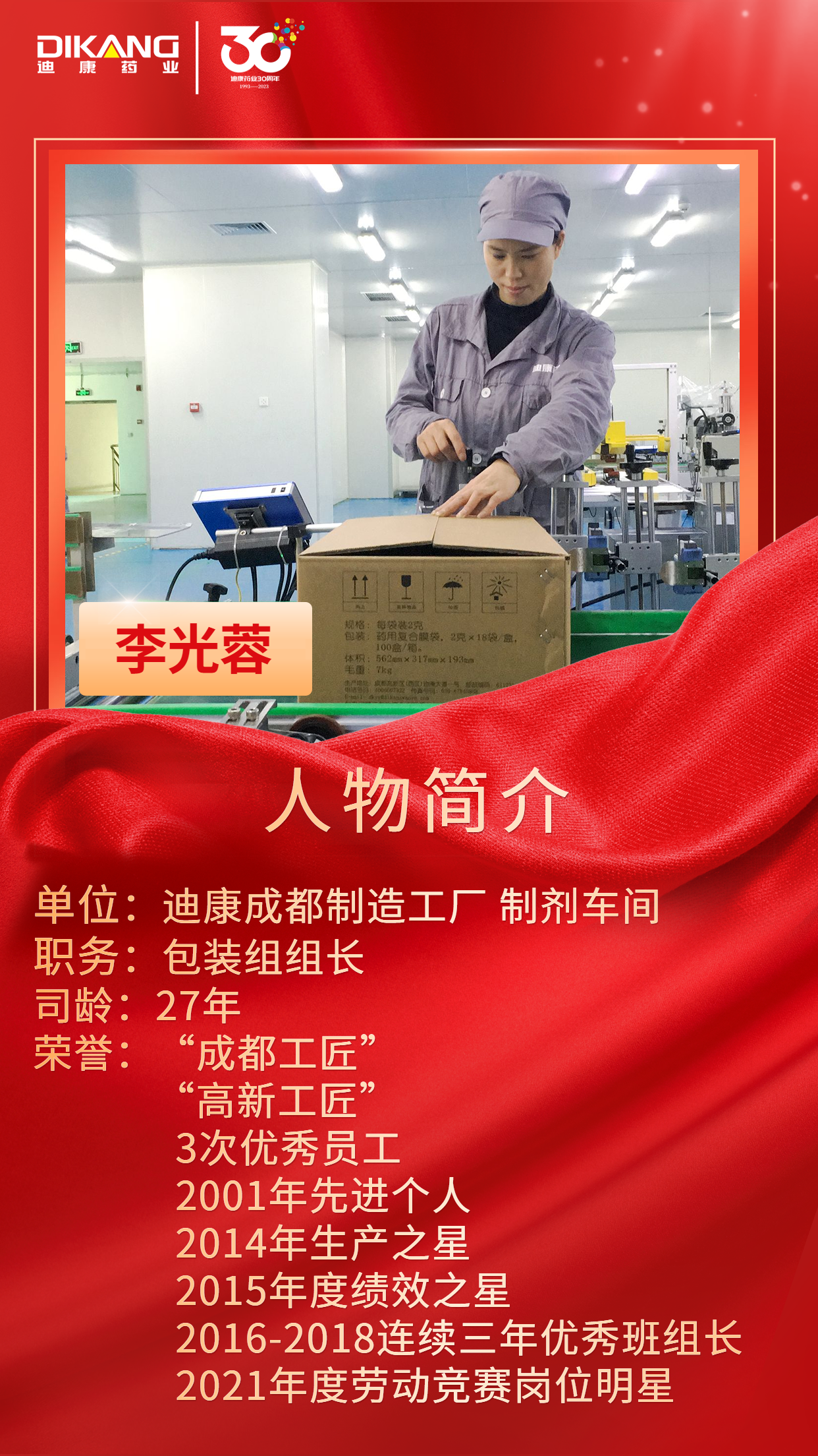 【K8·凯发(中国)天生赢家·一触即发药业30周年人物专访】同心30载 同行K8·凯发(中国)天生赢家·一触即发人——（七）李光蓉：不忘初心 坚守匠心 二十七载始终如一