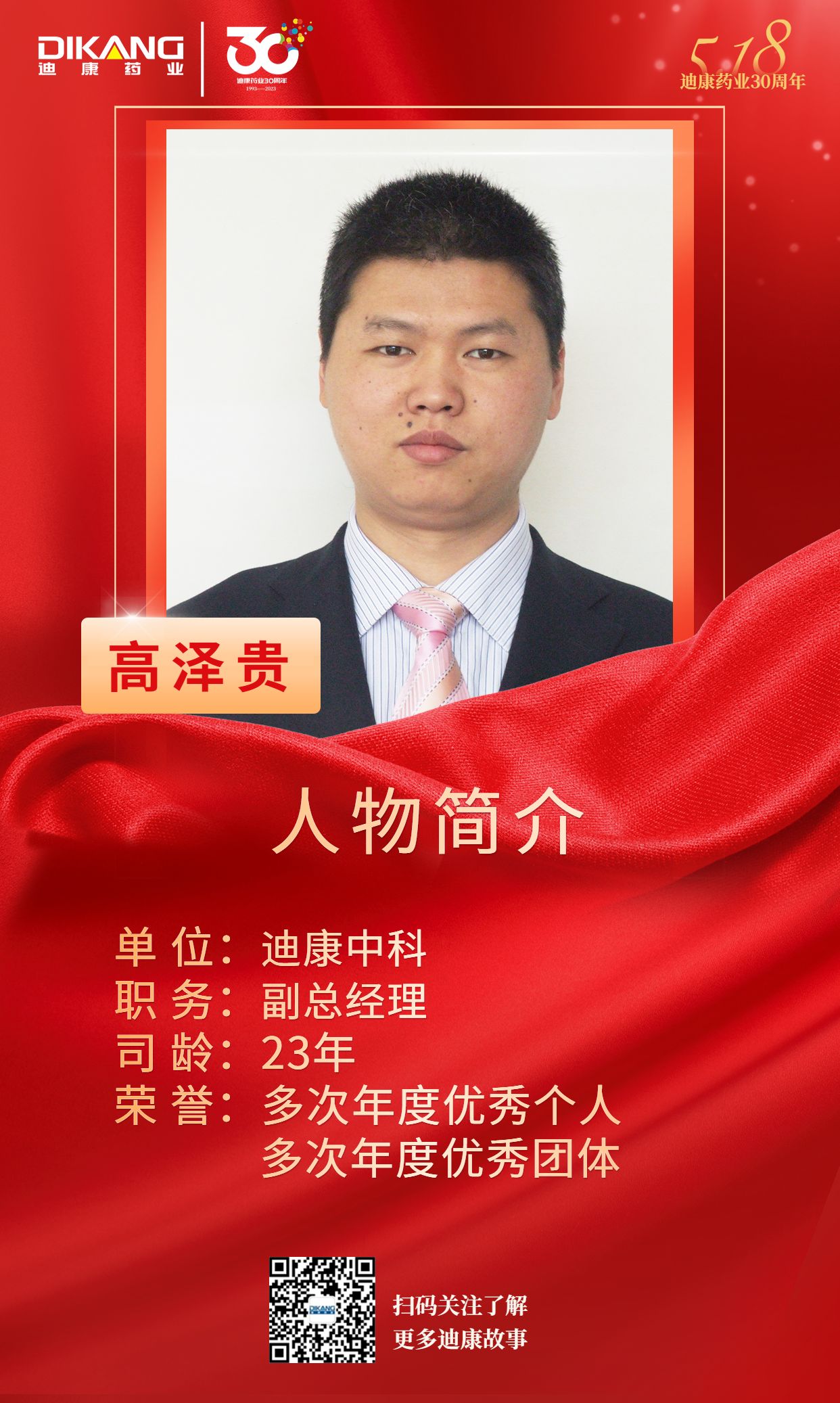 【K8·凯发(中国)天生赢家·一触即发药业30周年人物专访】同心30载 同行K8·凯发(中国)天生赢家·一触即发人——（十二）高泽贵：失败是成功之母 成功是失败之父