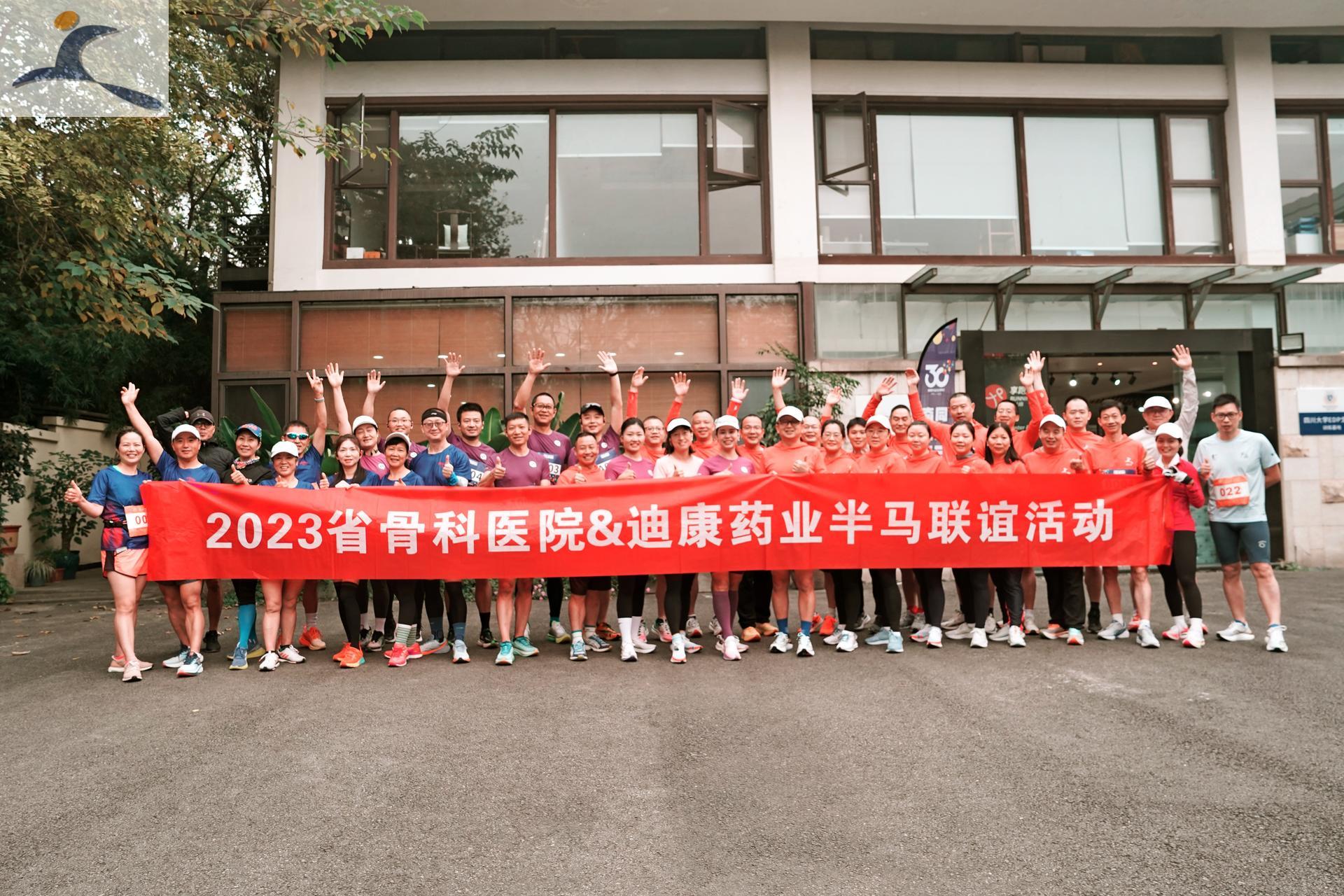 【企业新闻】2023省骨科医院&K8·凯发(中国)天生赢家·一触即发药业半马联谊活动顺利举行