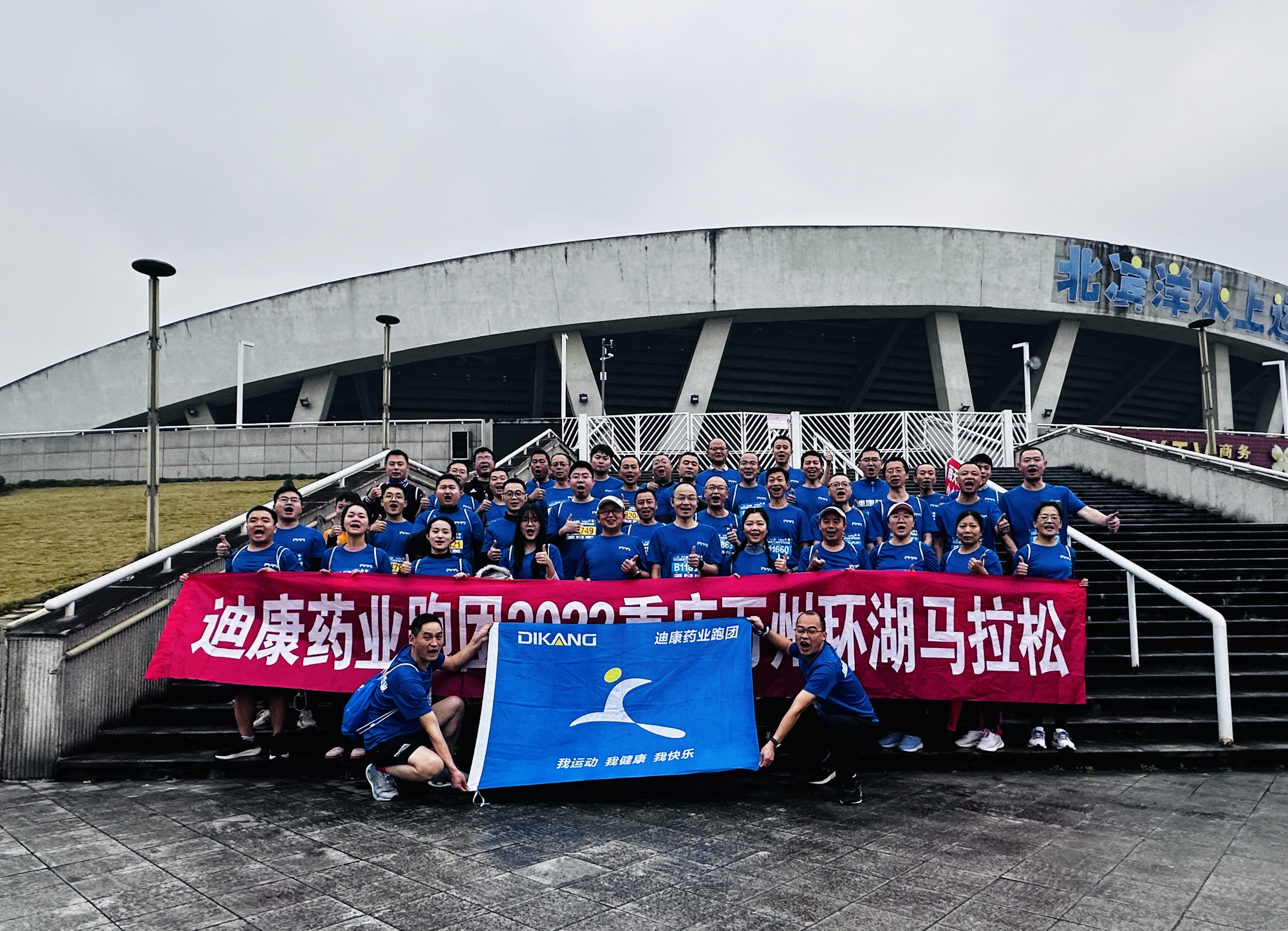 【企业新闻】激情燃万马，跑出新风采——K8·凯发(中国)天生赢家·一触即发药业跑团集结2023重庆万州环湖马拉松 ！
